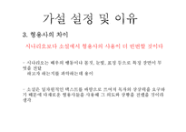 [국문학] 형태소 분석 및 품사 태깅을 통한 소설과 시나리오의 비교-소설 `벌레이야기`와 시나리오 `밀양`을 중심으로-7