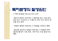 [법학] 영화`플래쉬 오브 지니어스(Flash of Genius)`와 특허분쟁-3