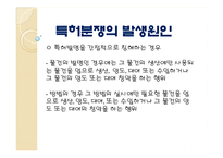 [법학] 영화`플래쉬 오브 지니어스(Flash of Genius)`와 특허분쟁-4