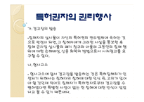 [법학] 영화`플래쉬 오브 지니어스(Flash of Genius)`와 특허분쟁-5