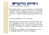 [법학] 영화`플래쉬 오브 지니어스(Flash of Genius)`와 특허분쟁-6
