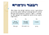 [법학] 영화`플래쉬 오브 지니어스(Flash of Genius)`와 특허분쟁-9