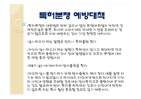 [법학] 영화`플래쉬 오브 지니어스(Flash of Genius)`와 특허분쟁-10