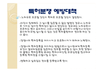 [법학] 영화`플래쉬 오브 지니어스(Flash of Genius)`와 특허분쟁-11