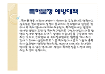 [법학] 영화`플래쉬 오브 지니어스(Flash of Genius)`와 특허분쟁-12
