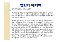 [법학] 영화`플래쉬 오브 지니어스(Flash of Genius)`와 특허분쟁-13