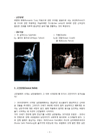 [서양무용사] 낭만발레와 고전발레-3