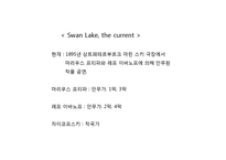 [서양무용사] 낭만발레와 고전발레-13
