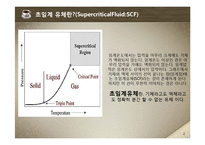 [열역학] 커피의 디카페인 추출의 원리-3