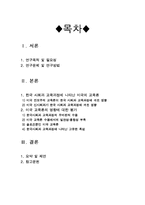 [교육론] 미국사회과 교육론이 한국사회과 교육과정에 끼친 영향-2