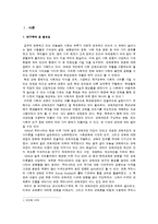 [교육론] 미국사회과 교육론이 한국사회과 교육과정에 끼친 영향-3