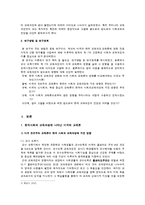 [교육론] 미국사회과 교육론이 한국사회과 교육과정에 끼친 영향-4