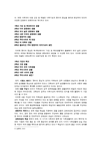 [교육론] 미국사회과 교육론이 한국사회과 교육과정에 끼친 영향-5