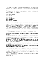 [교육론] 미국사회과 교육론이 한국사회과 교육과정에 끼친 영향-7