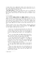 [교육론] 미국사회과 교육론이 한국사회과 교육과정에 끼친 영향-8