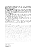 [교육론] 미국사회과 교육론이 한국사회과 교육과정에 끼친 영향-9