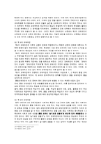 [교육론] 미국사회과 교육론이 한국사회과 교육과정에 끼친 영향-11