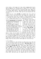 [교육론] 미국사회과 교육론이 한국사회과 교육과정에 끼친 영향-12