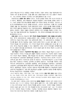 [교육론] 미국사회과 교육론이 한국사회과 교육과정에 끼친 영향-13