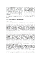 [교육론] 미국사회과 교육론이 한국사회과 교육과정에 끼친 영향-14