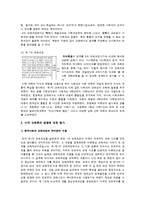 [교육론] 미국사회과 교육론이 한국사회과 교육과정에 끼친 영향-16