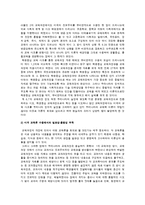 [교육론] 미국사회과 교육론이 한국사회과 교육과정에 끼친 영향-17