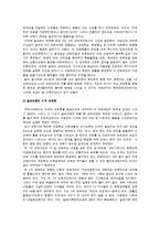 [교육론] 미국사회과 교육론이 한국사회과 교육과정에 끼친 영향-18
