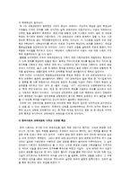 [교육론] 미국사회과 교육론이 한국사회과 교육과정에 끼친 영향-19