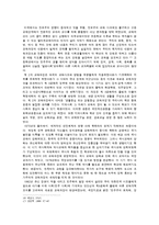 [교육론] 미국사회과 교육론이 한국사회과 교육과정에 끼친 영향-20