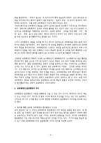 [교육학] 교육행정의 개념과 독특성-2