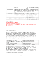 [교육학] 교육행정의 개념과 독특성-4