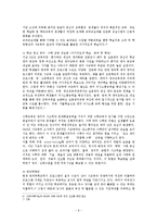 [교육학] 교육행정의 개념과 독특성-6