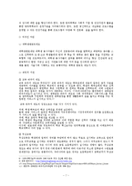 [교육학] 교육행정의 개념과 독특성-7