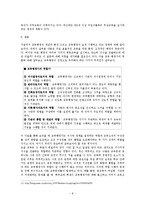 [교육학] 교육행정의 개념과 독특성-8