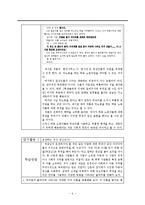 [교육학] 중등 문법 교육-제 10장 편협하고 차별적인 언어-6