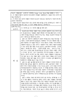 [교육학] 중등 문법 교육-제 10장 편협하고 차별적인 언어-7