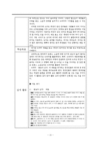 [교육학] 중등 문법 교육-제 10장 편협하고 차별적인 언어-15