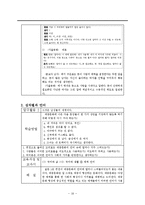 [교육학] 중등 문법 교육-제 10장 편협하고 차별적인 언어-16