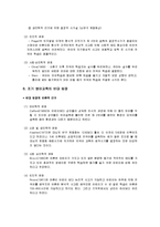 [교육학개론] 국내외 조기 영어 교육의 실태와 발전방향 및 대안-4