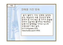 [특수교육] 장애를 가진 영재를 위한 관심의 필요성-4