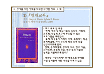 [특수교육] 장애를 가진 영재를 위한 관심의 필요성-6