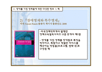 [특수교육] 장애를 가진 영재를 위한 관심의 필요성-7