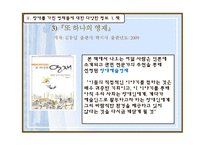 [특수교육] 장애를 가진 영재를 위한 관심의 필요성-8