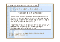 [특수교육] 장애를 가진 영재를 위한 관심의 필요성-9