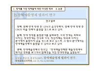 [특수교육] 장애를 가진 영재를 위한 관심의 필요성-10
