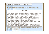[특수교육] 장애를 가진 영재를 위한 관심의 필요성-11