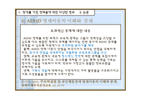 [특수교육] 장애를 가진 영재를 위한 관심의 필요성-12