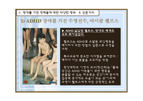 [특수교육] 장애를 가진 영재를 위한 관심의 필요성-13