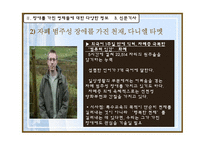[특수교육] 장애를 가진 영재를 위한 관심의 필요성-14