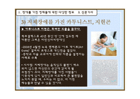 [특수교육] 장애를 가진 영재를 위한 관심의 필요성-15